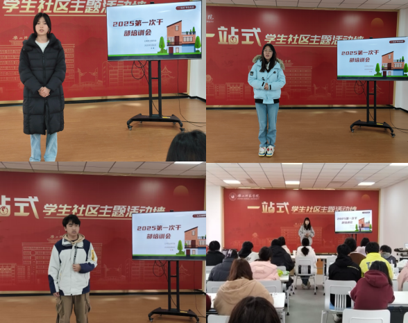 凝心聚力啟新程 2025年首次學生干部職業(yè)素質(zhì)培訓會圓滿舉行