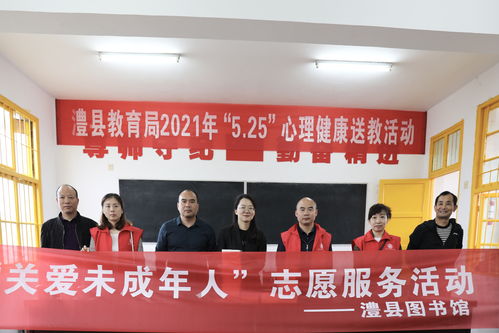 澧縣教育局2021年度“5.25”心理健康節(jié)大型心理援助活動組織策劃服務(wù)紀實