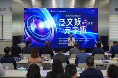 沉浸式體驗“元宇宙”新奇“冒險”——數字文化創意內容應用服務沙龍亮點盤點