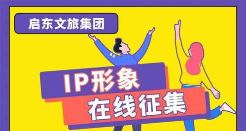 啟東文旅，由你定義！數(shù)字創(chuàng)意征集大賽火熱開啟，巨額獎(jiǎng)金等你拿