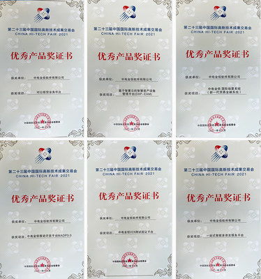 中電金信在高交會斬獲七項大獎，區塊鏈技術成果備受矚目